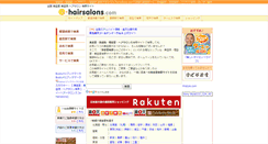Desktop Screenshot of e-hairsalons.com